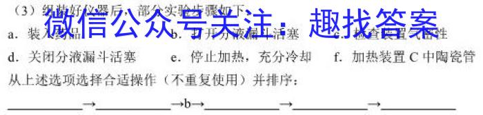 32023-2024学年广东省高二12月联考(24-206B)化学试题