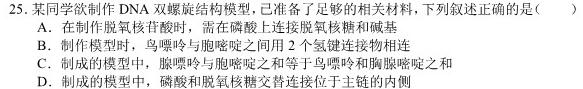 银川一中通辽实验中学2024届高三年级第三次月考生物