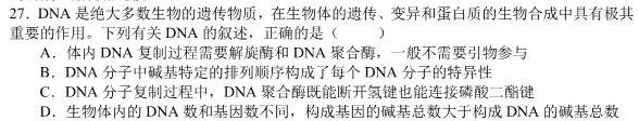 ［青桐鸣大联考］河南省2023-2024学年高二年级学业质量监测考试生物