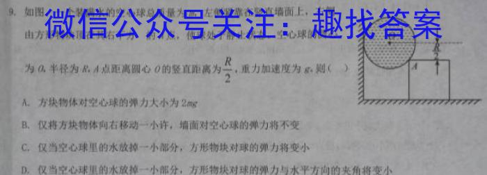 智慧上进·2024届高三总复习双向达标月考调研卷（三）l物理