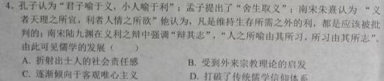 山西省吕梁市2023~2024学年度高三年级阶段性测试(11月)历史