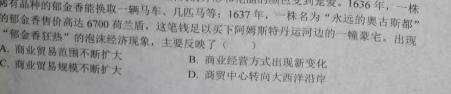 ［内蒙古大联考］内蒙古2024届高三年级上学期10月联考历史