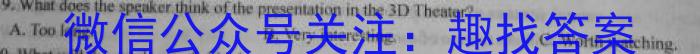九师联盟·2024届高三10月质量检测巩固卷(LG)英语