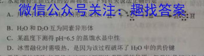j河南省2023-2024学年高一年级学业质量监测考试化学