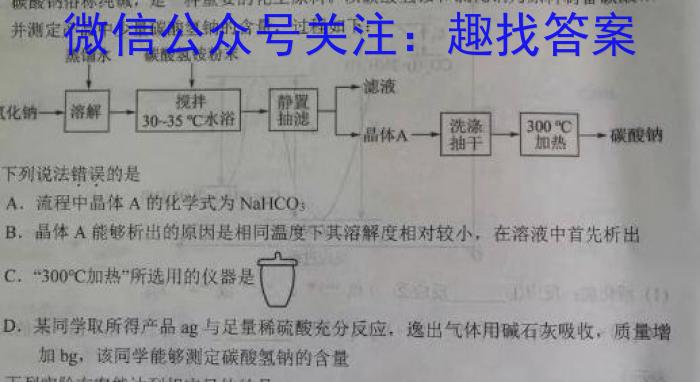 q天一大联考顶尖联盟2023-2024学年高三秋季期中检测化学