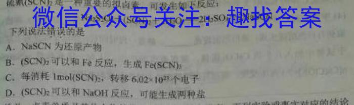 j[吉林一模]吉林市普通高中2023-2024学年度高三年级第一次模拟考试化学