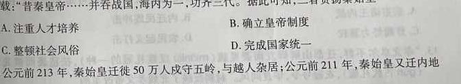 2024年普通高等学校全国统一模拟招生考试新未来高三12月联考历史