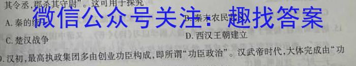 学普试卷 2024届高三第三次模拟试题(三)历史