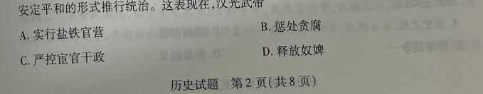 【精品】［吉林大联考］吉林省2024届高三年级上学期11月联考思想政治