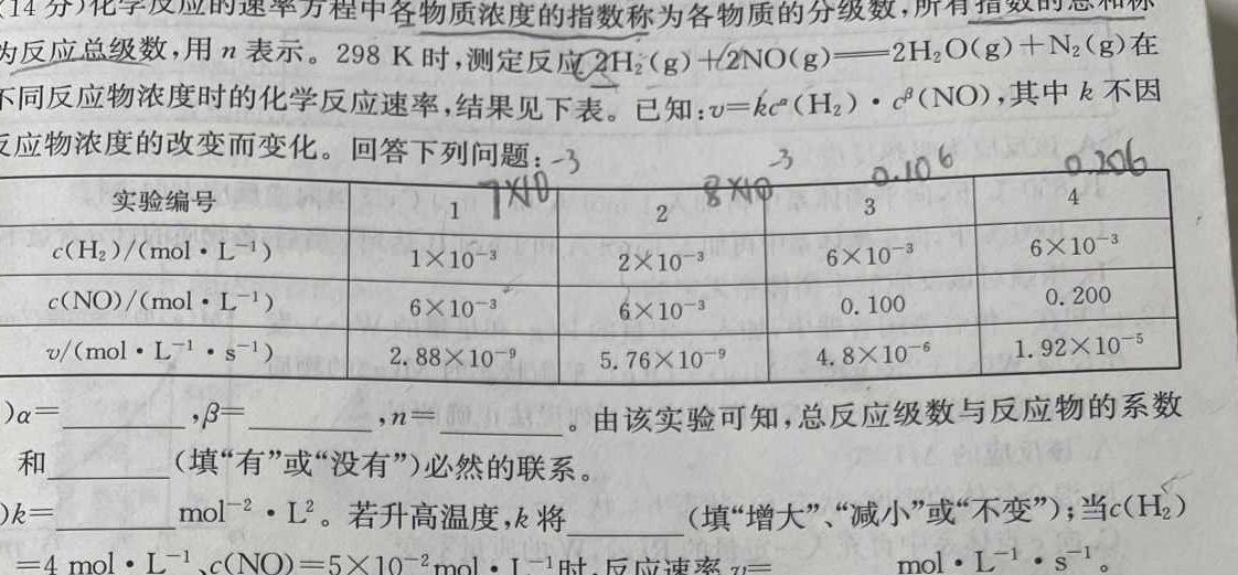 12023-2024上学期承德市重点高中联谊校高二年级12月份联考化学试卷答案