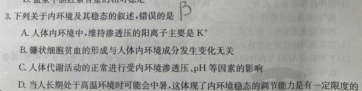 安徽省2023-2024学年度高二高中同步月考测试卷（二）生物