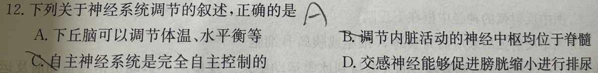 贵州金卷·贵州省普通中学2023-2024学年度九年级第一学期质量测评（二）生物