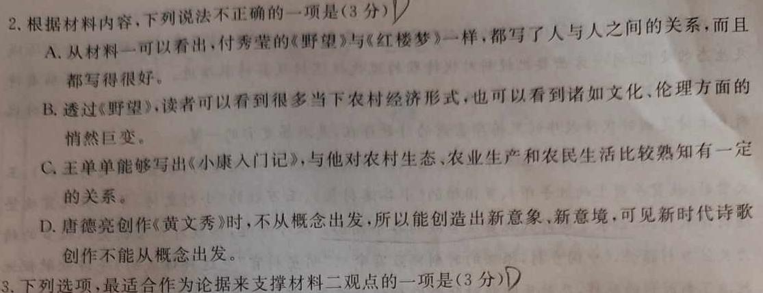 [今日更新]衡水金卷.先享题.分科综合卷 2024年普通高等学校招生全国统一考试模拟试题语文试卷答案