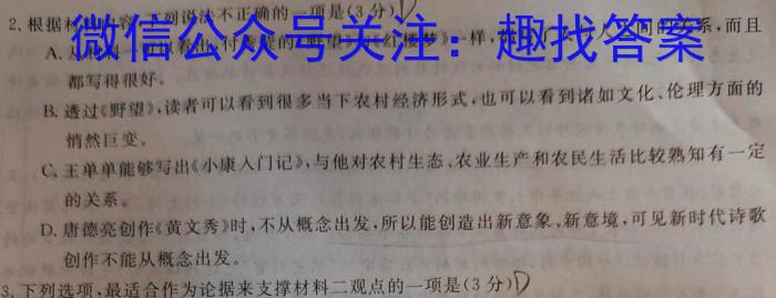 ［肇庆一模］肇庆市2024届高中毕业班第一次教学质量检测/语文