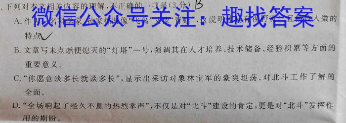 新疆2024届高三试卷10月联考(24-46C)/语文