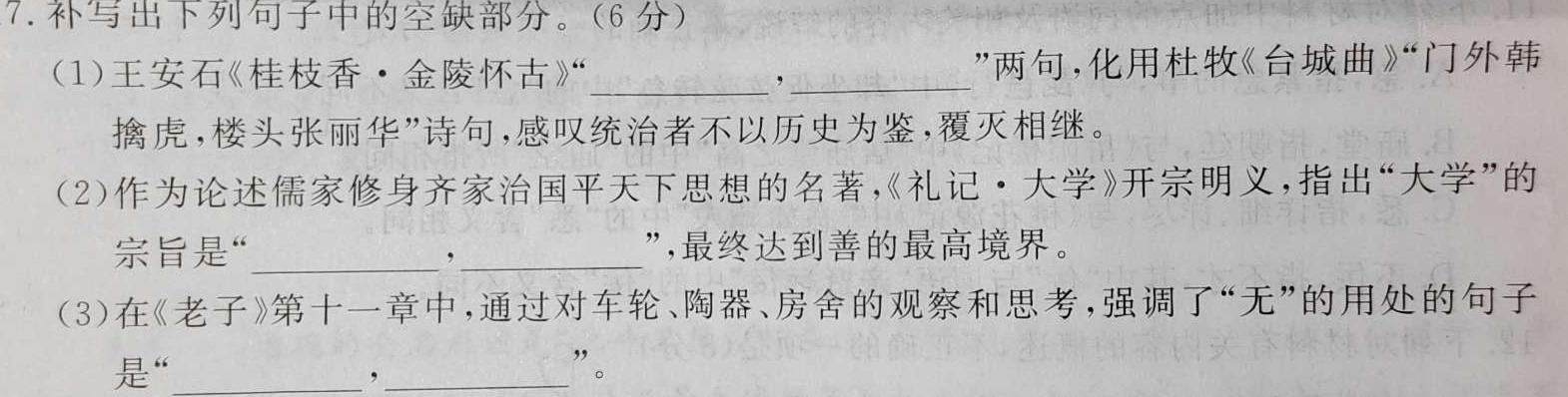 [今日更新]江西省2024届赣州经开区九年级期中考试语文试卷答案