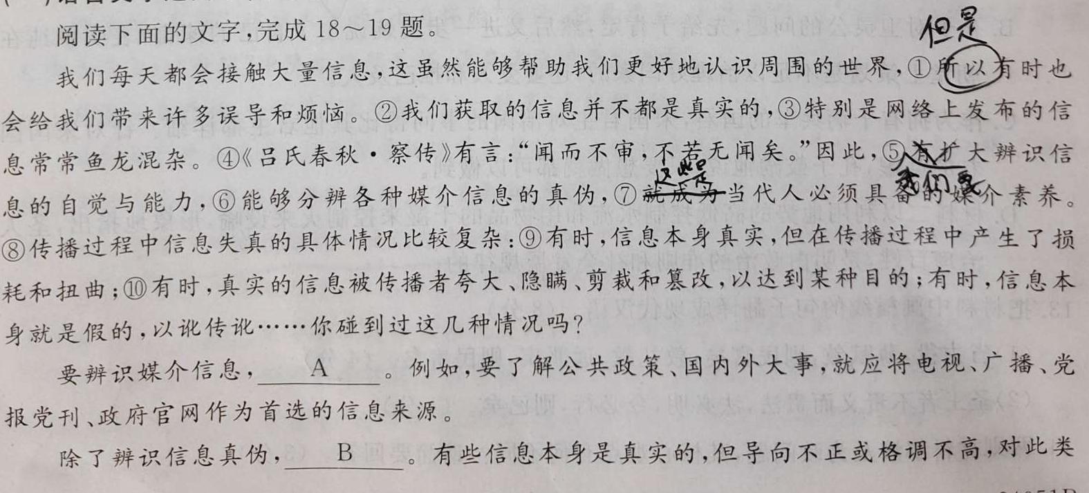 [今日更新]山西省临汾侯马市2023-2024学年第一学期七年级质量调研试题（卷）语文试卷答案