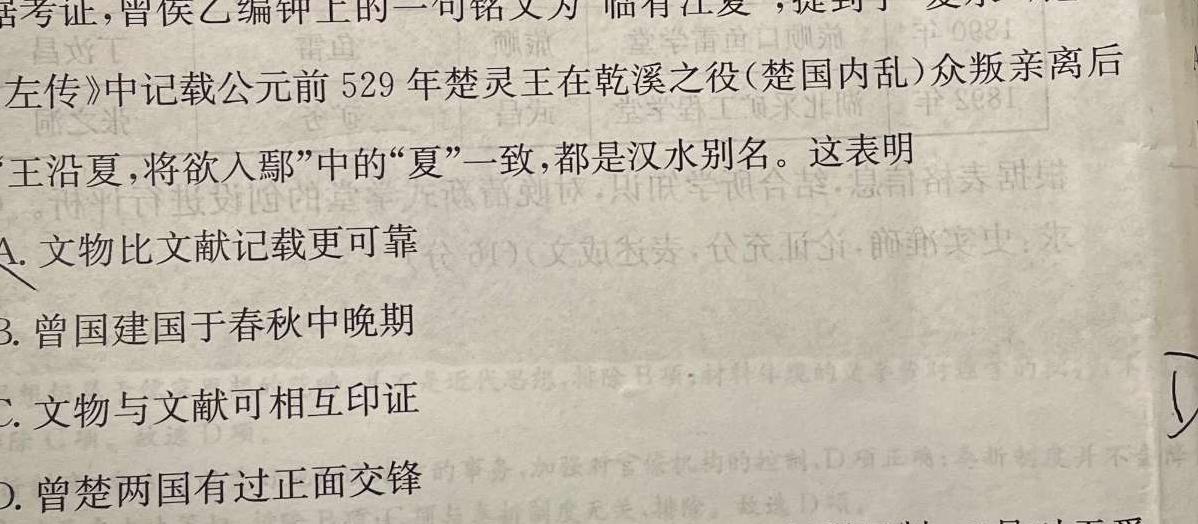 炎德英才大联考 长郡中学2024届高三月考试卷(三)3历史