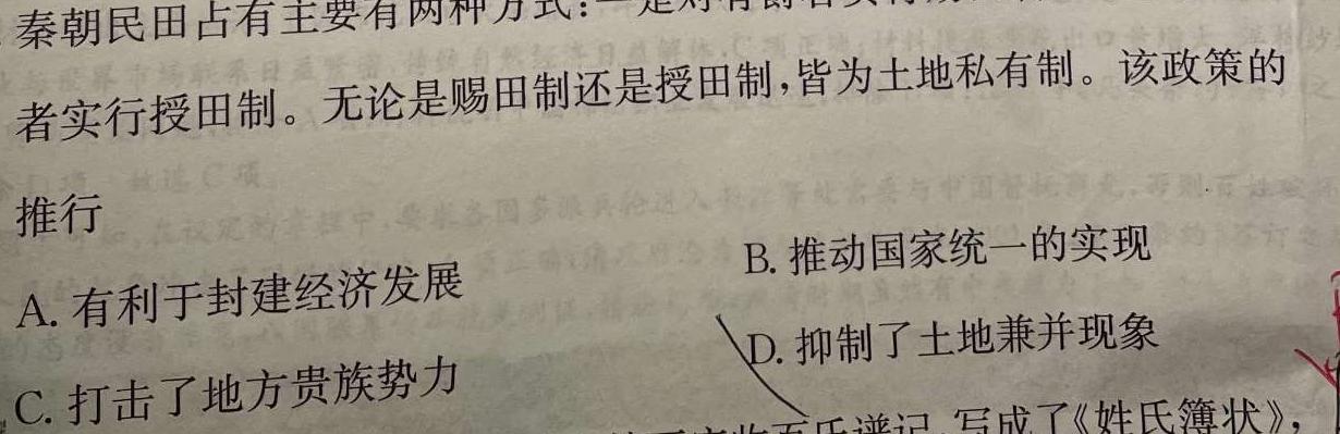 陕西省2024届高三12月联考（12.8）历史