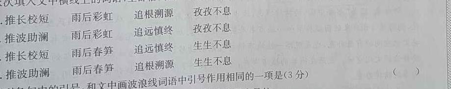 [今日更新][泸州一诊]2023-2024学年泸州市高2021级第一次教学质量诊断性考试语文试卷答案