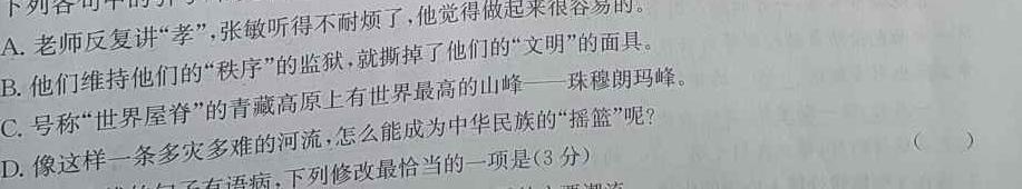 [今日更新]吉林省2023~2024学年第一学期高一期中考试(24191A)语文试卷答案