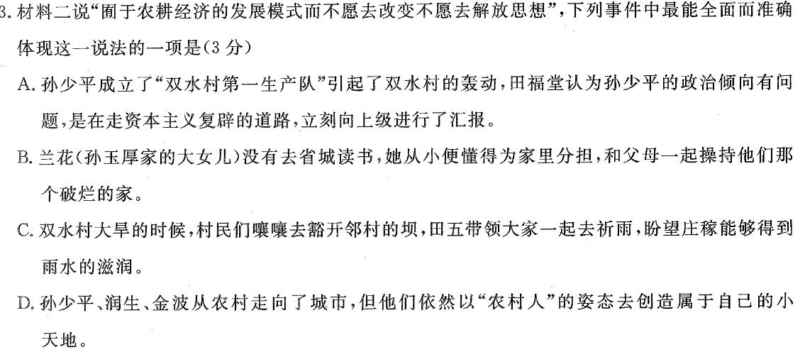 [今日更新]河北省2023-2024学年六校联盟高二年级期中联考(242258D)语文试卷答案