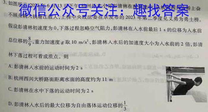 河南省普高联考2023-2024学年高三测评(三)3f物理