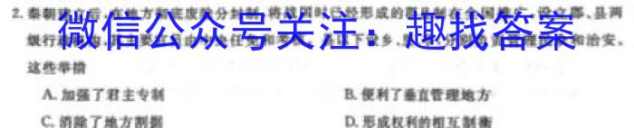 新疆兵团地州学校2023~2024学年高二第一学期期中联考(24-46B)历史试卷