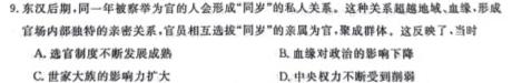 贵州金卷 贵州省普通中学2023-2024学年度八年级第一学期质量测评(二)历史