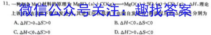 3内蒙古2023-2024学年鄂尔多斯市第三中学高二年级第三次月考化学试题