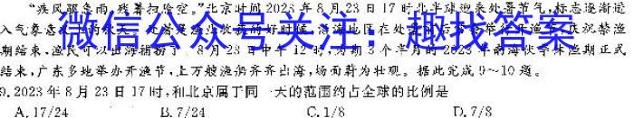 2024年湖北省五市州高二期末联考(2024.7)&政治