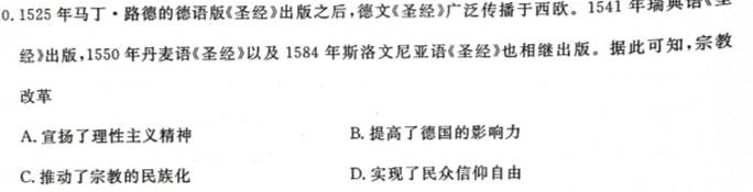 2023-2024学年辽宁省县级重点高中协作体高三期中考试历史