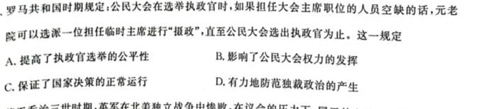 炎德英才大联考 长郡中学2023年下学期高二期中考试历史