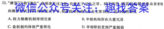武汉市部分重点中学2023-2024学年度高二上学期期中联考历史试卷