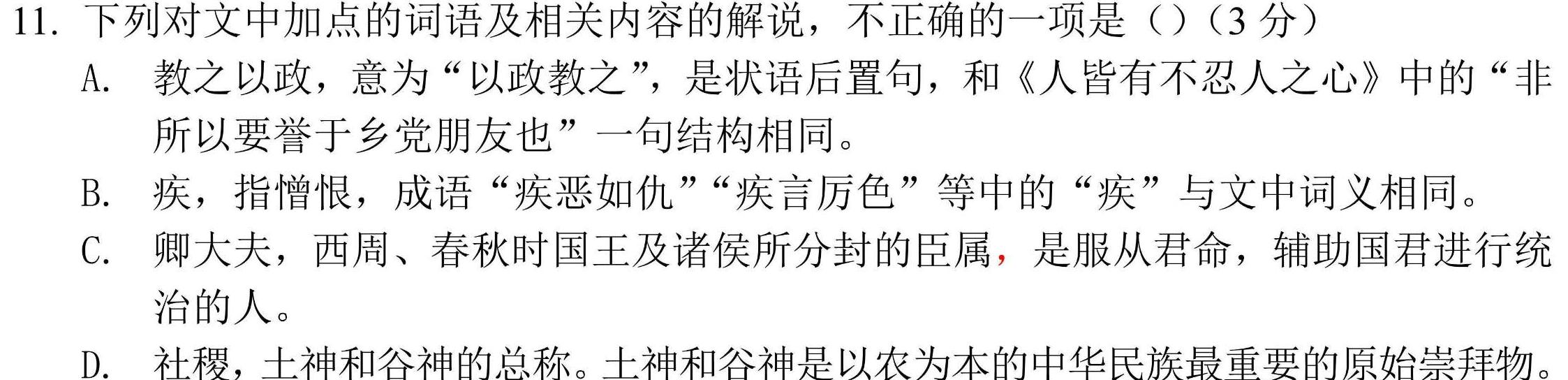 [今日更新]2023-2024学年云南省高三11月联考(星球 YN)语文试卷答案