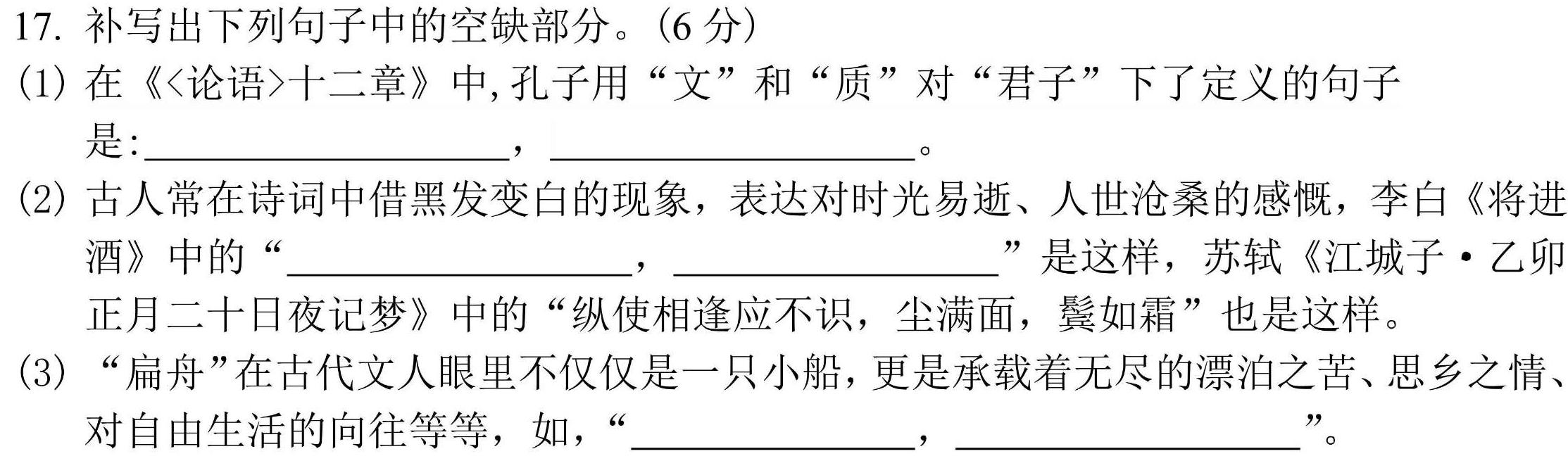 河北省思博2024届九年级第一学期第一次学情评估（B卷）语文