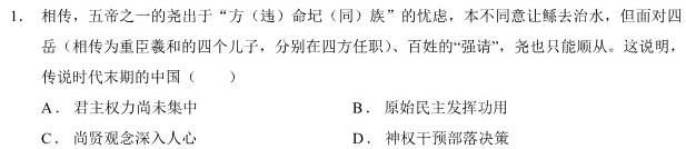 山西省2023-2024学年第一学期八年级期中学业水平质量监测历史