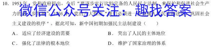 九师联盟2024届高三12月质量检测（新教材-L）历史