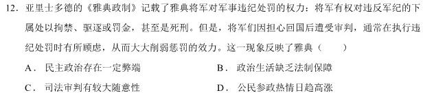 ［内蒙古大联考］内蒙古2024届高三年级上学期10月联考历史