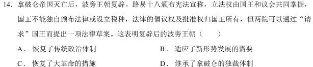 【热荐】炎德英才 名校联考联合体2023年秋季高二年级第二次联考（政治）
