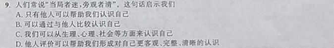 安徽省2023-2024学年第一学期九年级蚌埠G5教研联盟12月份调研考试思想政治部分