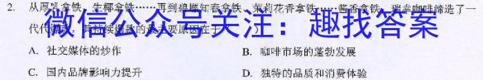 赢战高考2024高考模拟冲刺卷(四)&政治