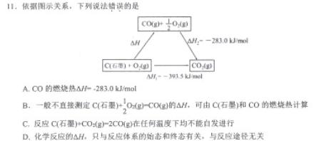 【热荐】湖南省三湘名校教育联盟2023-2024学年高二年级11月联考化学