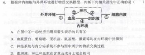 河北省2023~2024学年度第一学期高一年级9月份月考(241111Z)生物