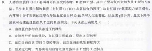 青桐鸣 河南省2024届普通高等学校招生全国统一考试 青桐鸣高三联考(10月)生物