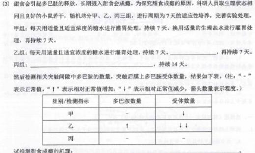 湖北省武昌区拼搏联盟2023-2024七年级第一学期期中检测生物