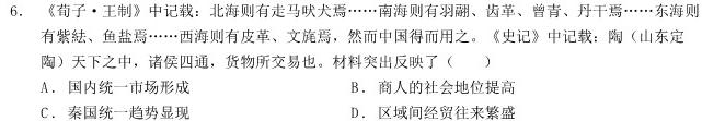 衡水金卷先享题分科综合卷2024答案新教材一历史