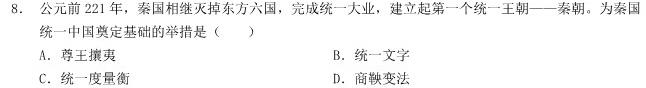 陕西省米脂中学2023年高二秋季学期月考试题(242369Z)历史