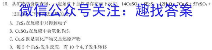 3衡水金卷·衡水大联考2024届高三年级10月联考考后强化训练卷化学