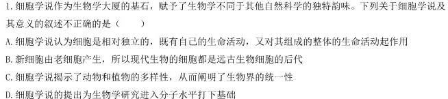 四川省普通高中2023-2024学年度高二11月联考生物